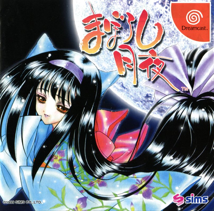 Maboroshi Tsukiyo box art for Sega Dreamcast